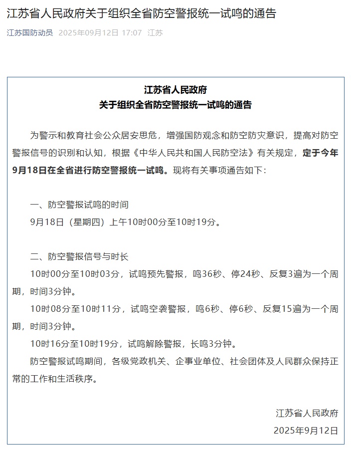 全国多地，将拉响防空警报