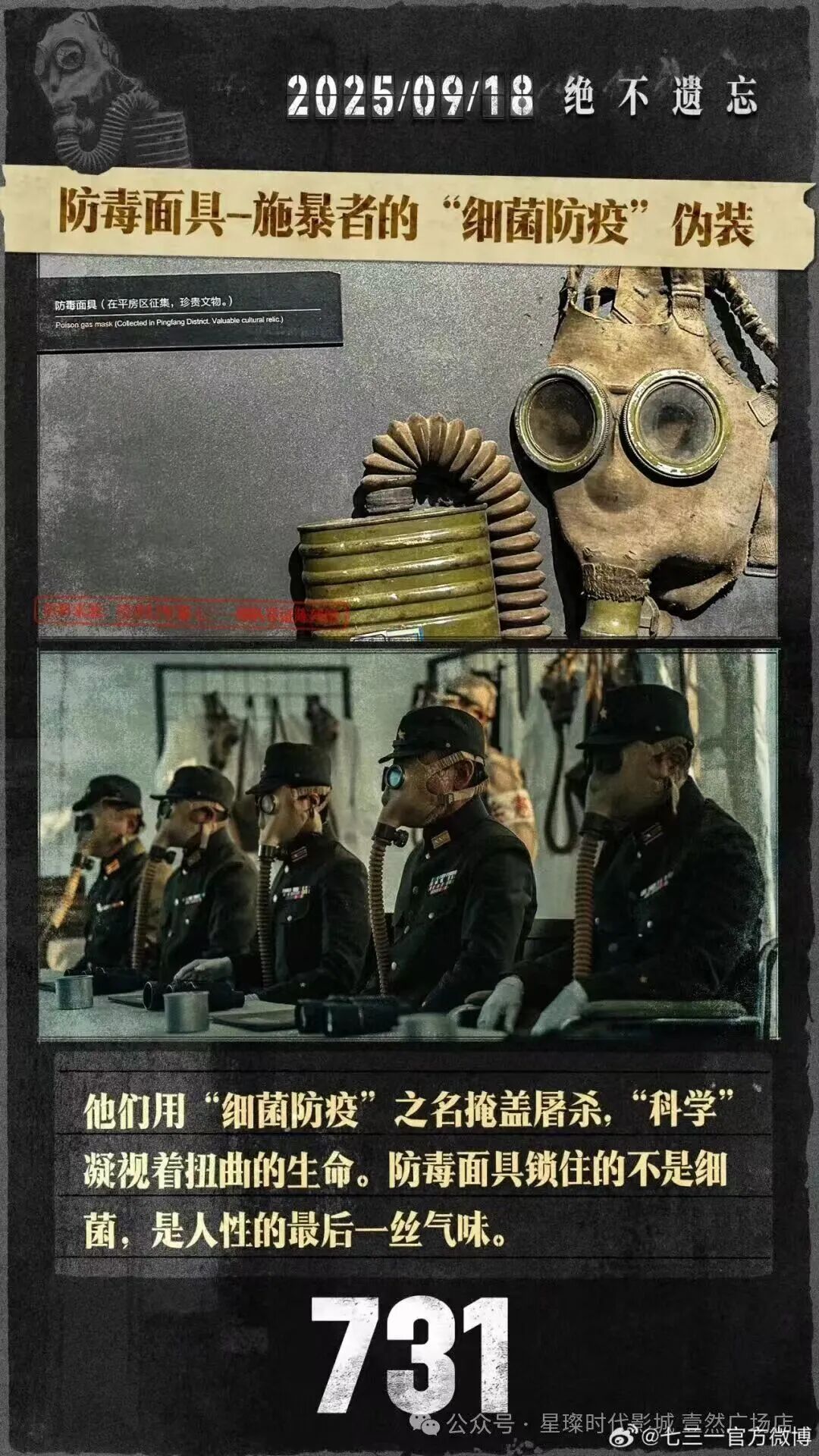 电影《731》举行首映式，导演泣不成声：首映必须在哈尔滨，它是一种告慰！