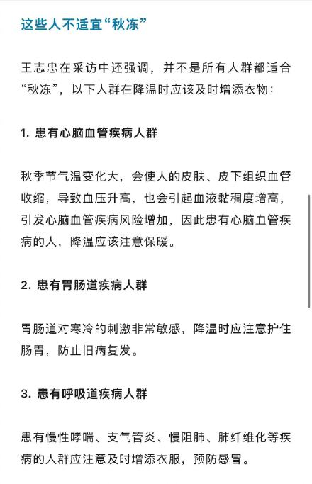 专家建议秋冻要掌握4条原则