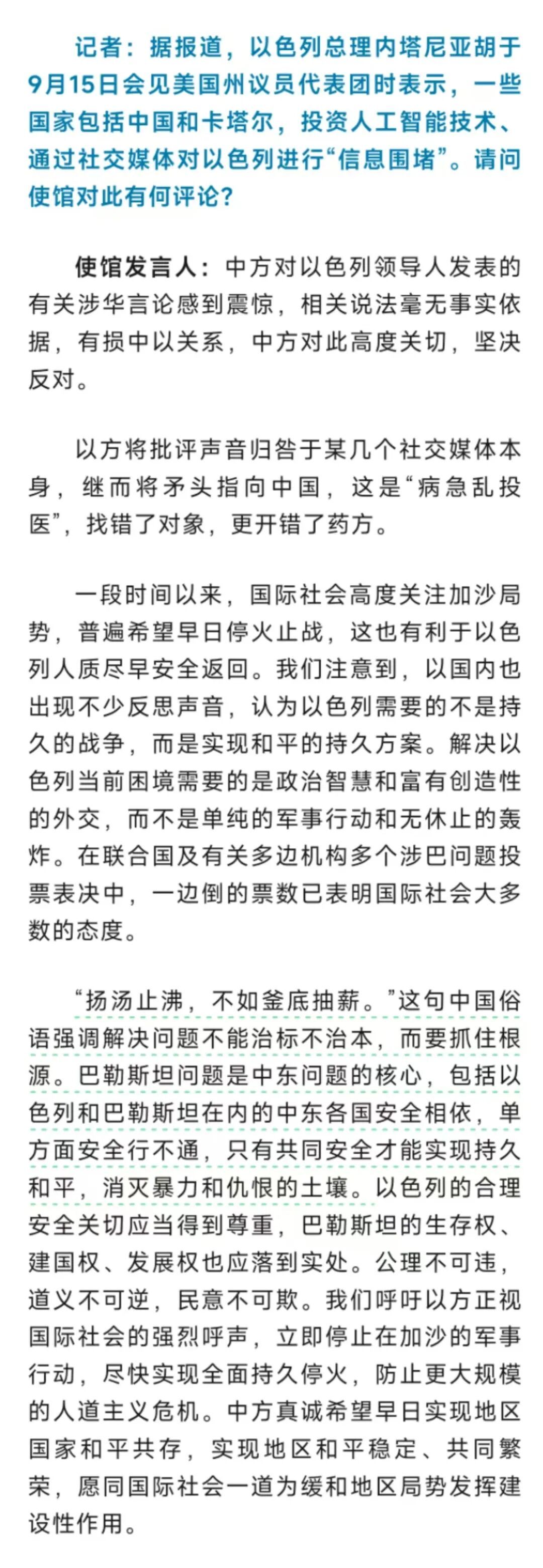 中方回应内塔尼亚胡涉华言论:感到震惊,“病急乱投医” 中方回应内塔尼亚胡涉华言论:感到震惊,“病急乱投医”