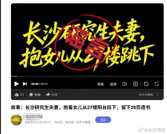 辟谣！网传“长沙男子携新婚妻子跳楼”是谣言