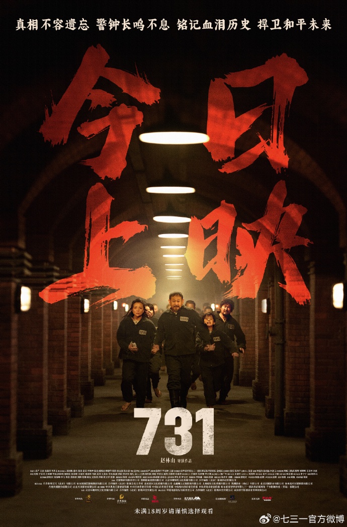 《731》上映首日票房快速破1.33亿，成内地影史首映日总场次冠军，开播首日打破10项纪录