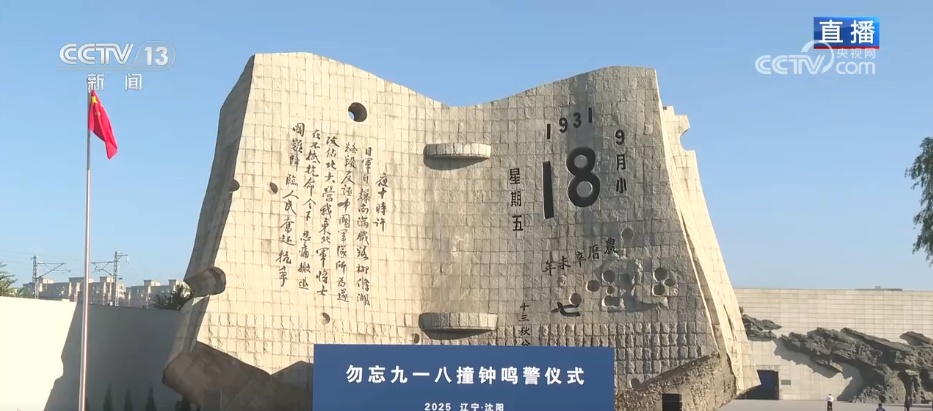 勿忘九一八丨94年前的今天，我们从未忘记！