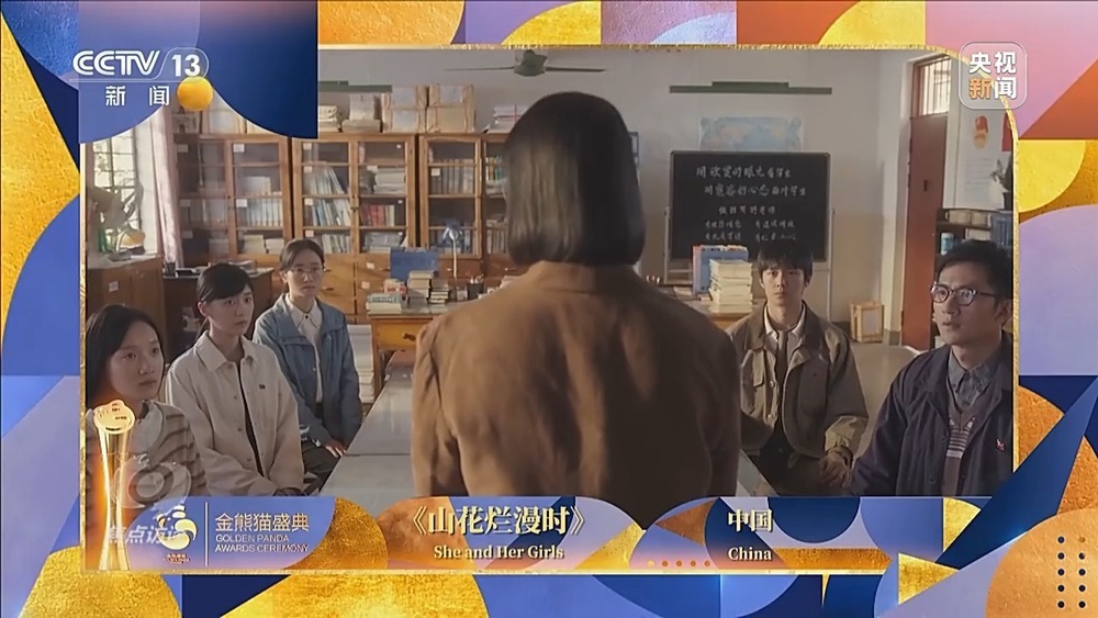 焦点访谈丨73%的参评作品来自海外 “金熊猫”如何让世界“美美与共”？