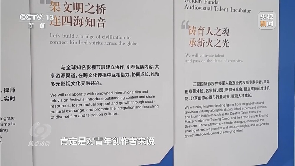 焦点访谈丨73%的参评作品来自海外 “金熊猫”如何让世界“美美与共”？