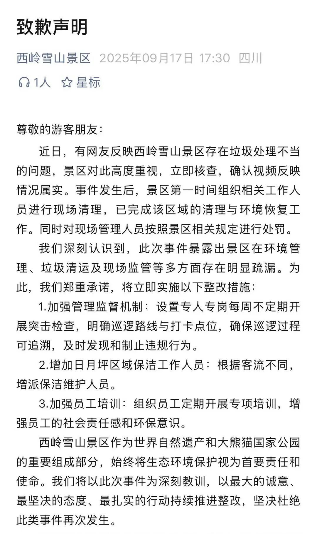 保洁员直接将袋装垃圾往山下扔？网友质疑！景区致歉