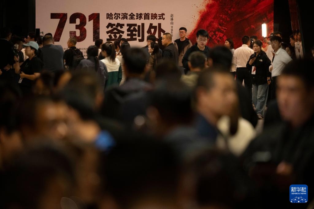 新华全媒+丨电影《731》全球首映 揭露日军细菌战暴行 新华全媒+丨电影《731》全球首映 揭露日军细菌战暴行