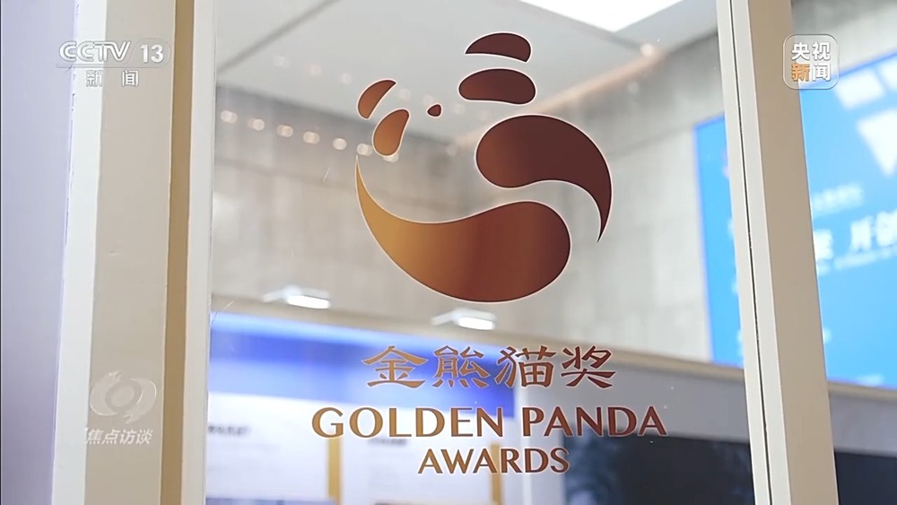 焦点访谈丨73%的参评作品来自海外 “金熊猫”如何让世界“美美与共”？