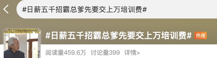 日薪5000元！横店急需“霸总的爹”？
