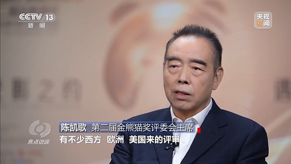 焦点访谈丨73%的参评作品来自海外 “金熊猫”如何让世界“美美与共”？