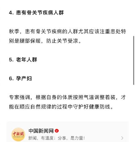 专家建议秋冻要掌握4条原则