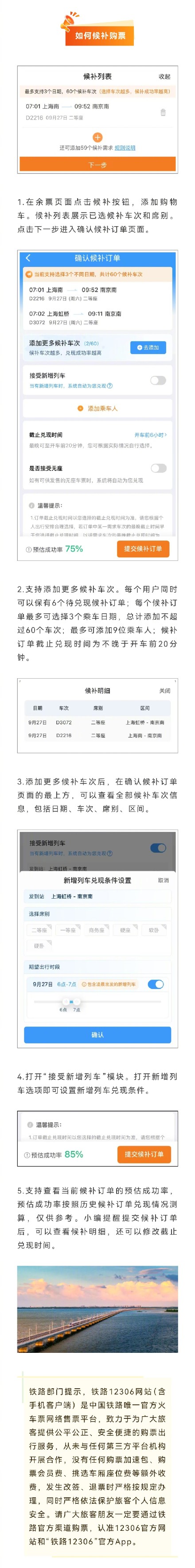 中秋国庆假期车票已开售！官方“捡漏神器”了解一下