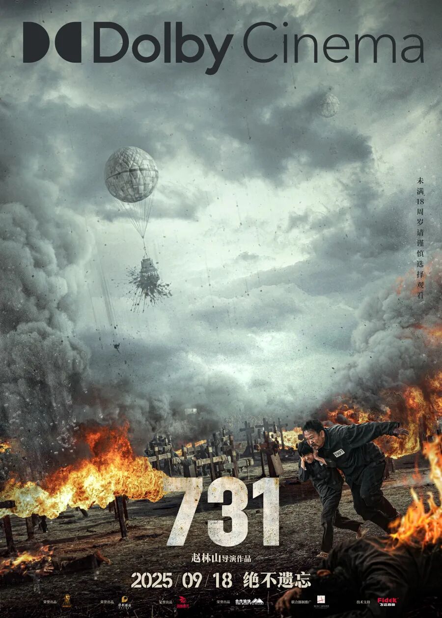 上海影院全天排满！电影《731》今日上映，主演拍摄时曾多次情绪失控