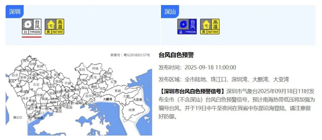 深圳市台风白色预警信号生效中！