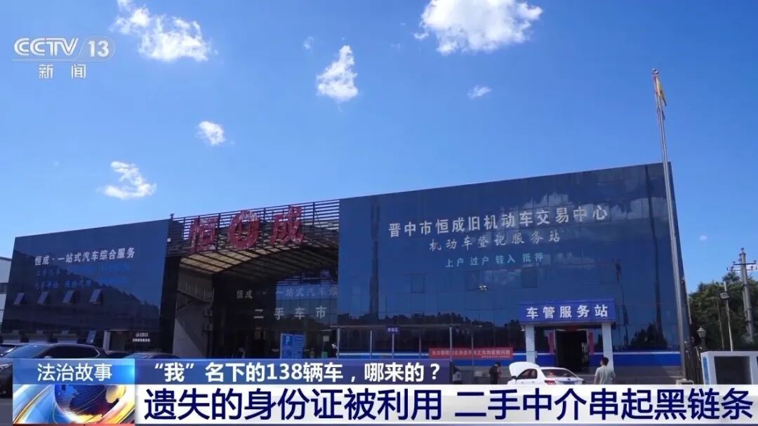 女子发现自己名下有138辆车，此前毫不知情，警方提醒注意这件事→