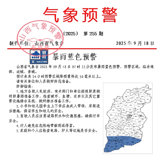 山西发布暴雨蓝色预警