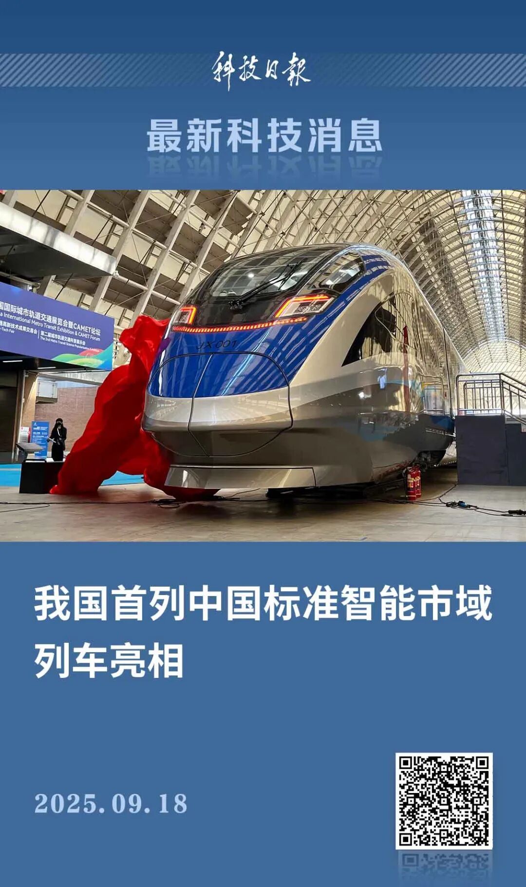 首次亮相！关键核心技术全面自主化