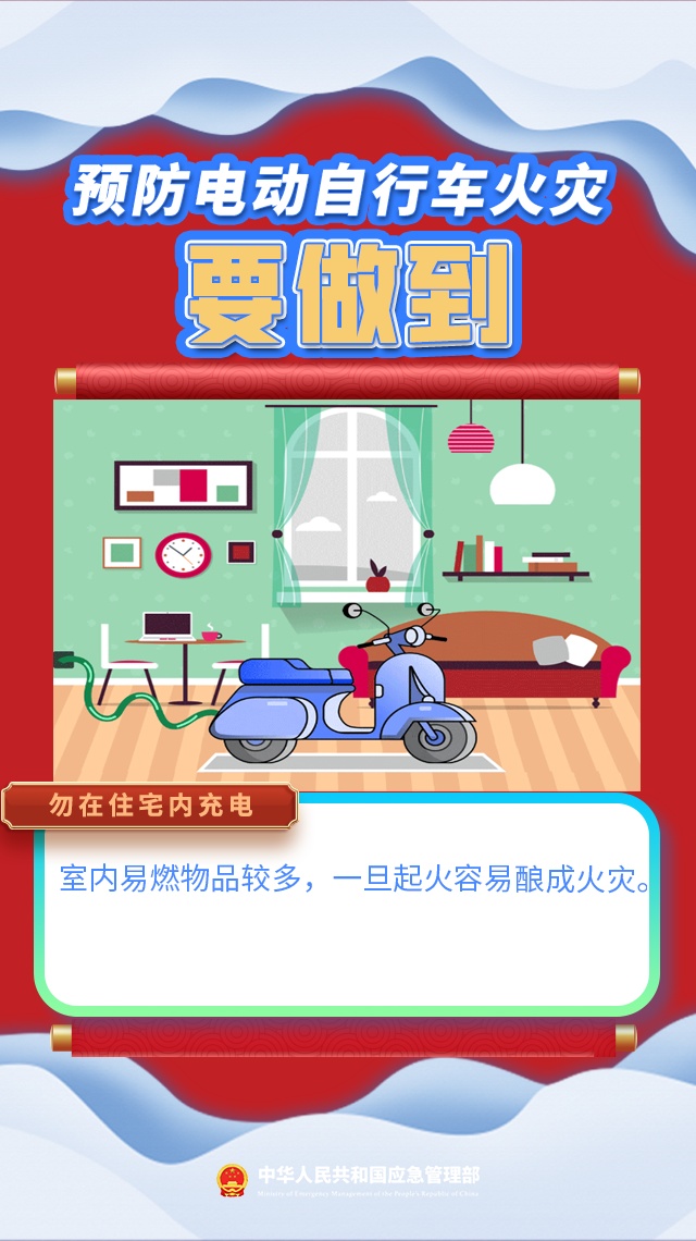 电动自行车火灾风险提醒请查收！