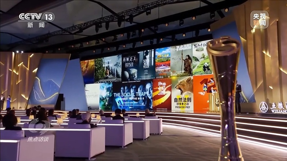 焦点访谈丨73%的参评作品来自海外 “金熊猫”如何让世界“美美与共”？