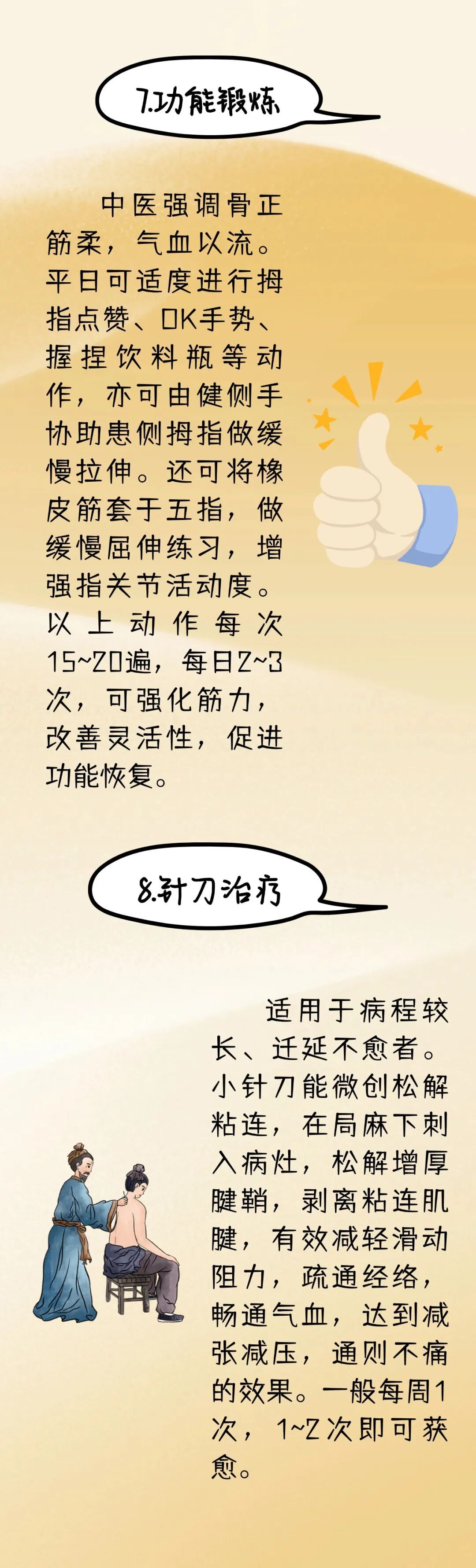 八招中医理疗，还你灵活手指，远离“扳机指”！