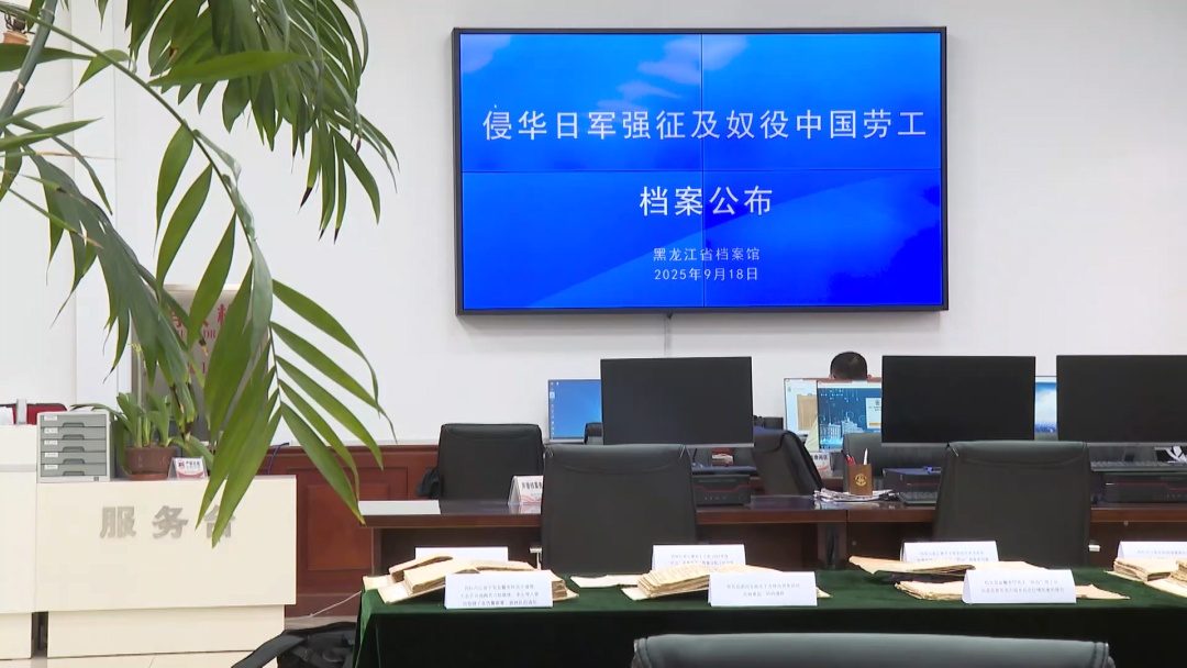 侵华日军罪行再添铁证！