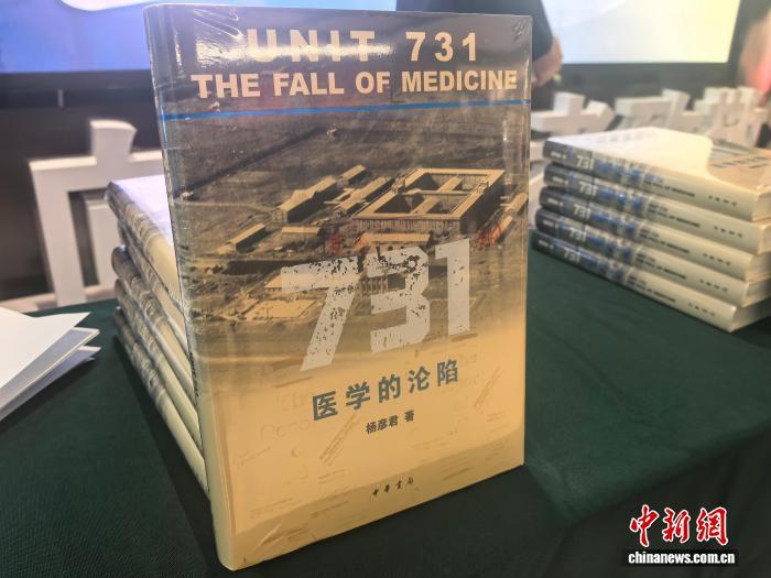 《731：医学的沦陷》哈尔滨首发 揭露细菌战罪行，告慰“不是圆木”的受害者