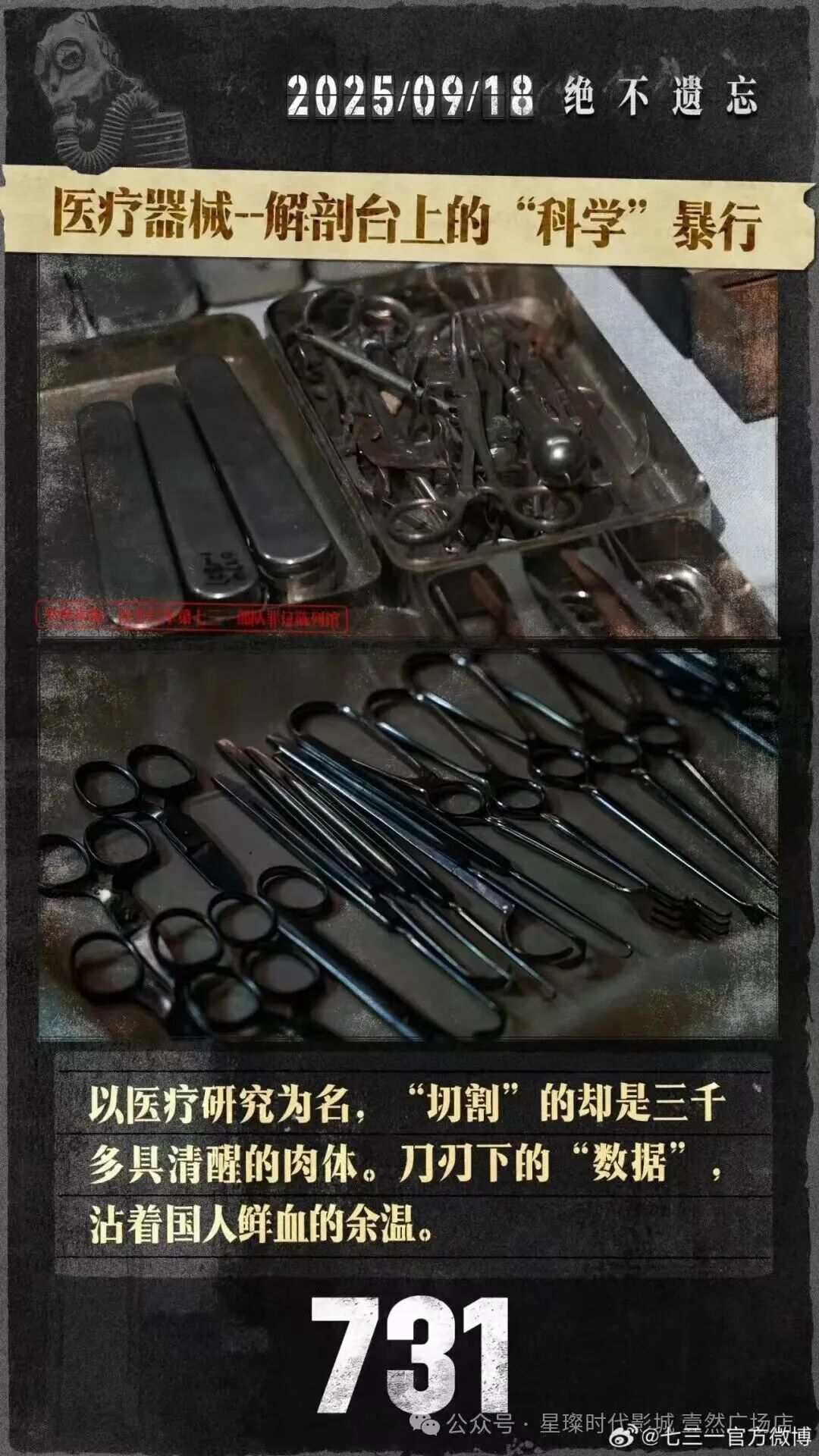 电影《731》举行首映式，导演泣不成声：首映必须在哈尔滨，它是一种告慰！