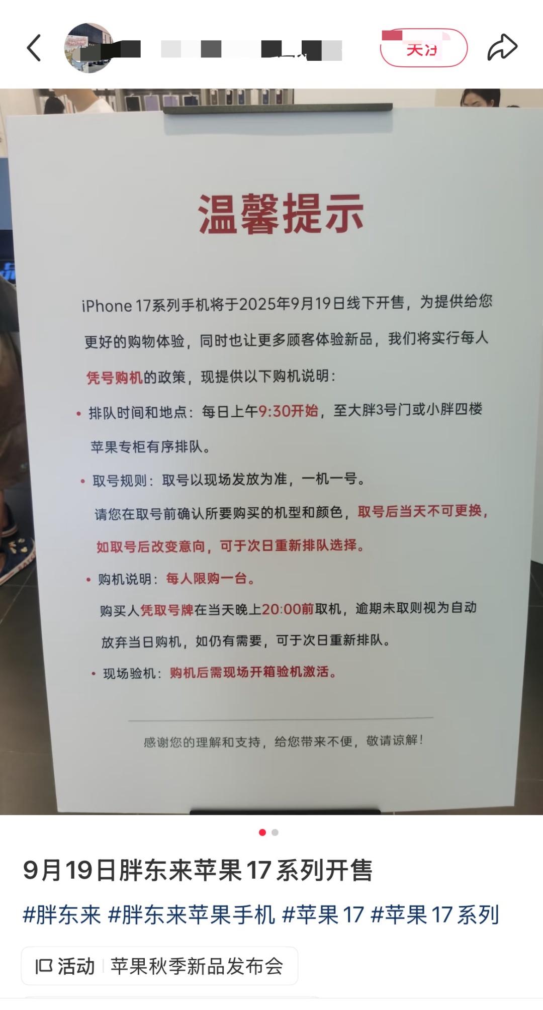 胖东来19日开售iPhone17：凭号购机，每人限购一台 ，不溢价先到先得