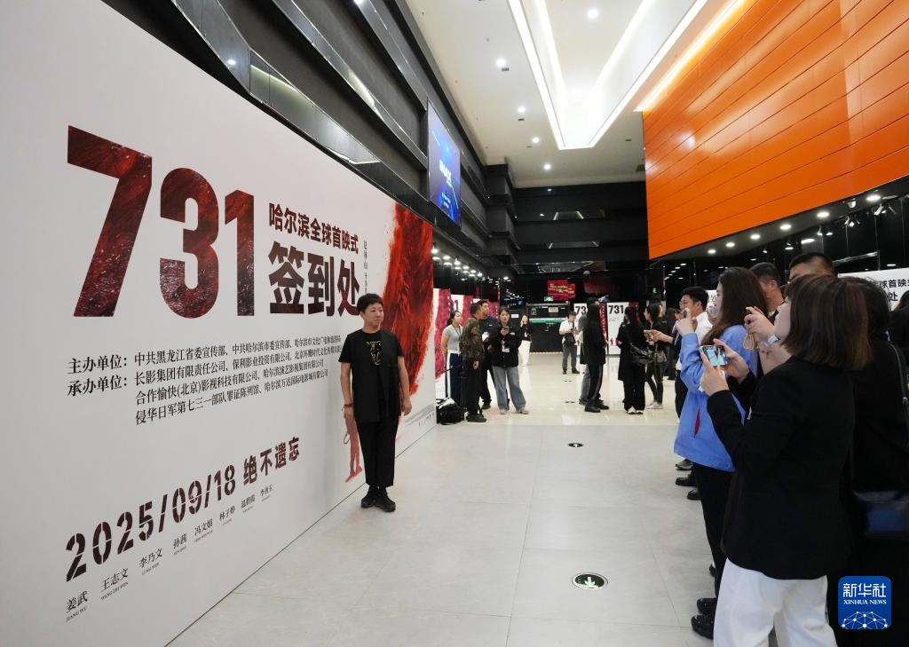新华全媒+丨电影《731》全球首映 揭露日军细菌战暴行 新华全媒+丨电影《731》全球首映 揭露日军细菌战暴行