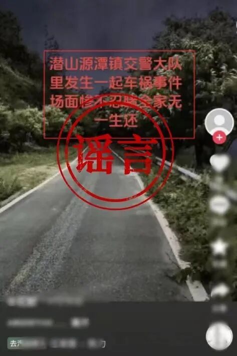 交警大队发生车祸，无一生还？男子造谣被处罚