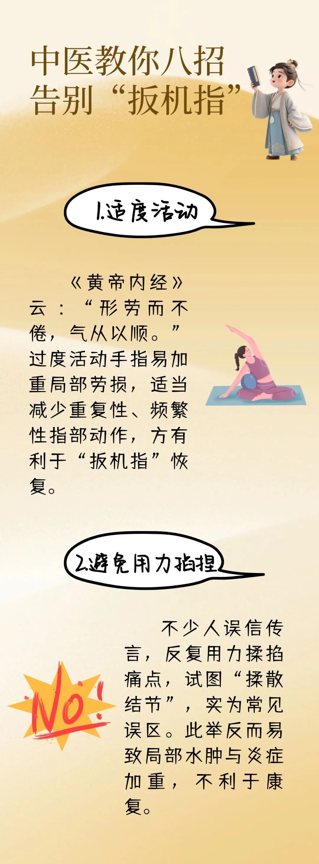 八招中医理疗，还你灵活手指，远离“扳机指”！