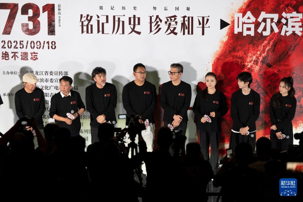 新华全媒+丨电影《731》全球首映 揭露日军细菌战暴行 新华全媒+丨电影《731》全球首映 揭露日军细菌战暴行