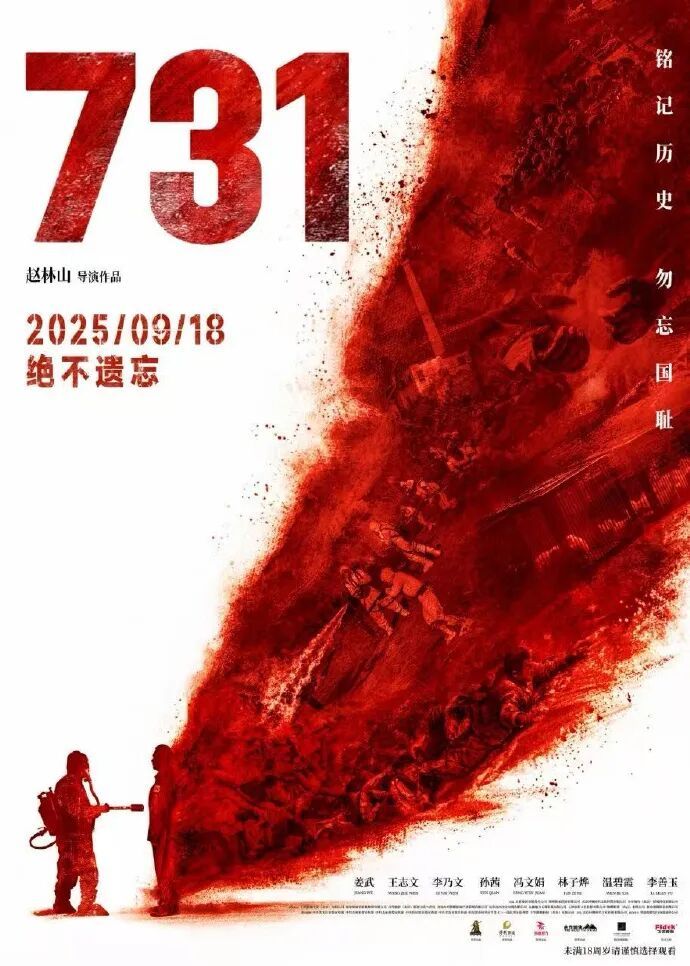 《731》首波影评来了！有观众说结局“没想到”……