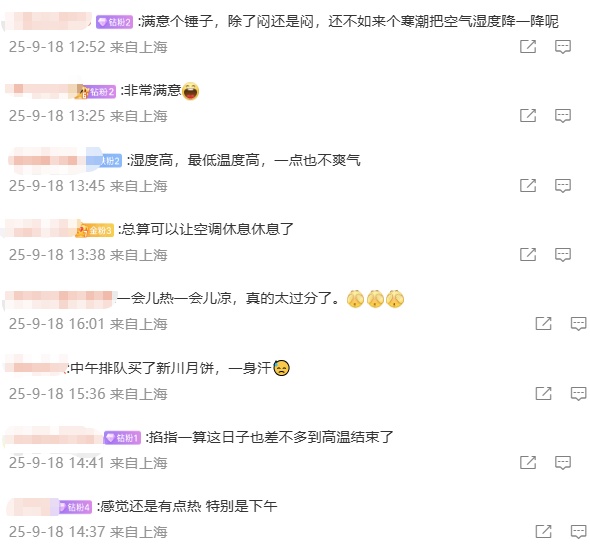 50天来最凉快！上海最高气温降至30℃以下！明夜雨大，秋台风“米娜”冒头
