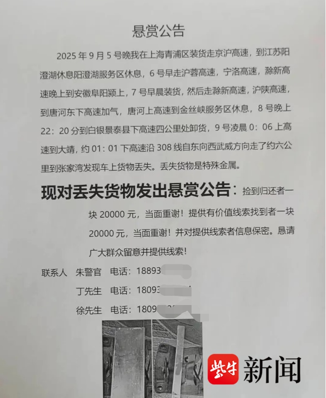 司机运输途中丢失13块银砖，每块悬赏2万求归还！律师：捡到不还，面临民事刑事双重风险