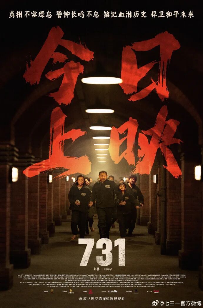 《731》破影史纪录！这项数据超越《哪吒2》！第一波影评来了→