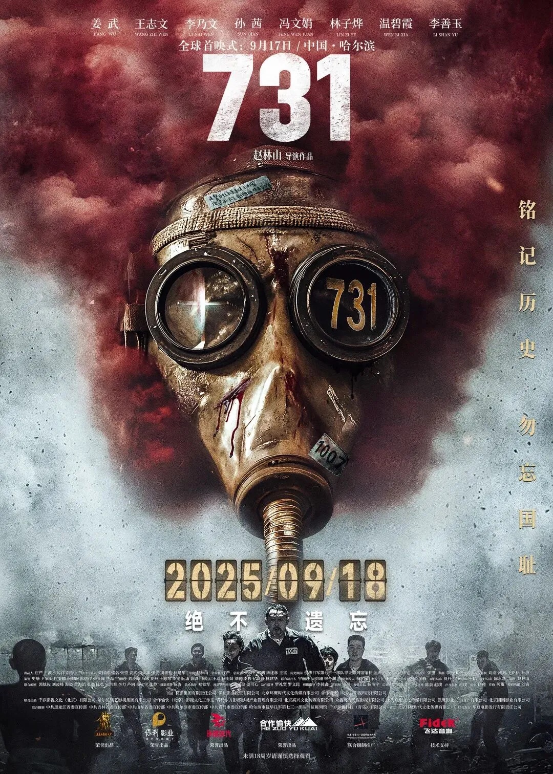 电影《731》举行首映式，导演泣不成声：首映必须在哈尔滨，它是一种告慰！