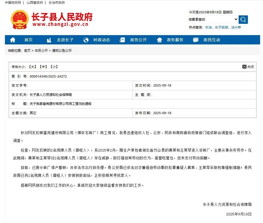 山西一砖厂雇佣2名残障人员? 当地通报 山西一砖厂雇佣2名残障人员? 当地通报