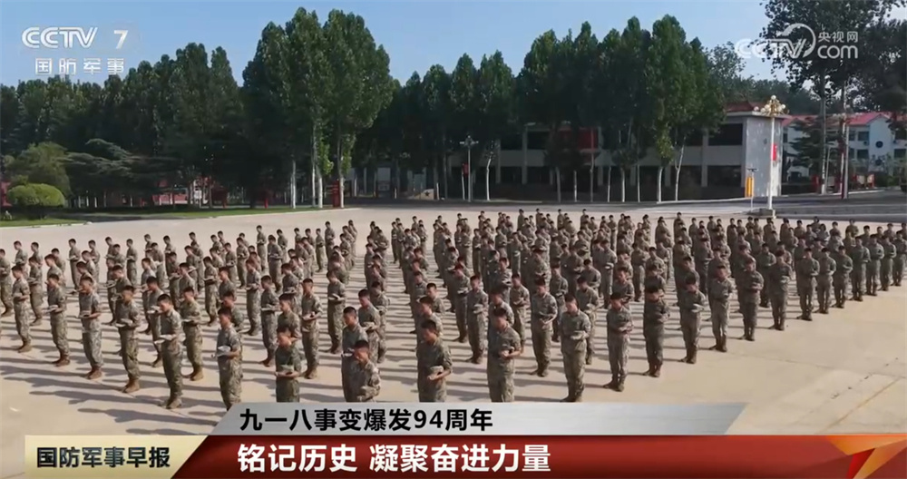 历史远去,警钟长鸣!各部队多种形式纪念“九一八”事变爆发94周年 历史远去,警钟长鸣!各部队多种形式纪念“九一八”事变爆发94周年