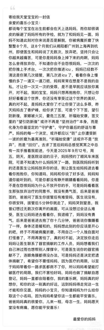 出生237天离世，小宝宝成了“大体老师”…妈妈：我们淋过雨，也想帮别人撑撑伞