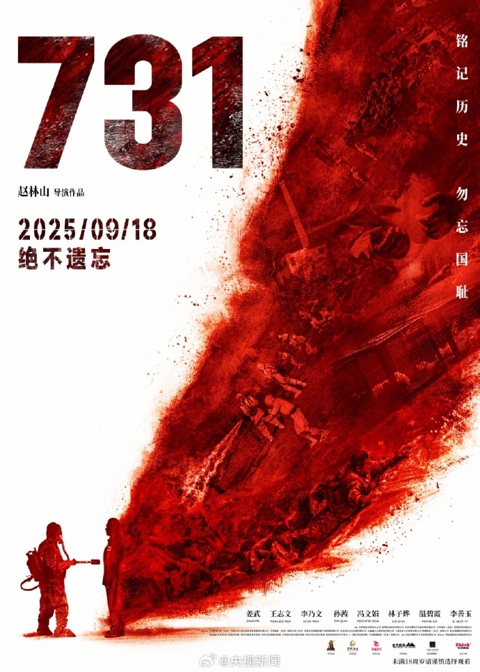 《731》上映首日票房快速破1.33亿，成内地影史首映日总场次冠军，开播首日打破10项纪录