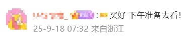 第一天就破亿！有深圳人一口气买6张票：必须支持！
