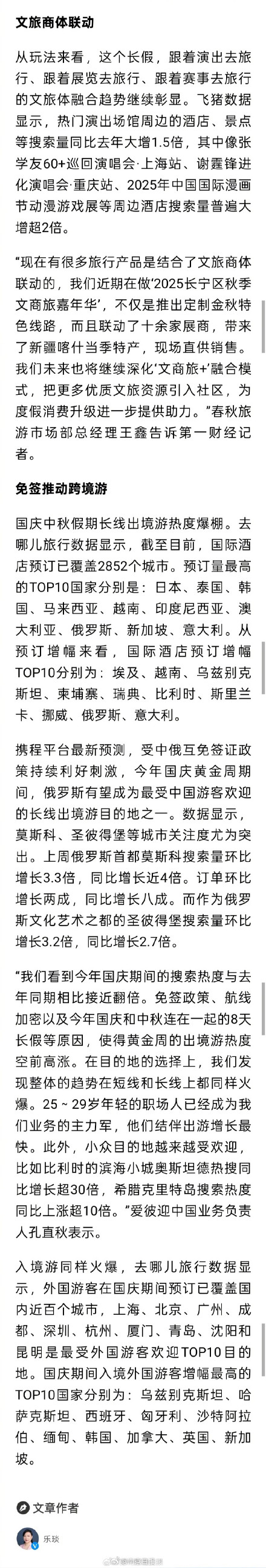 国庆中秋假开始流行多地串游