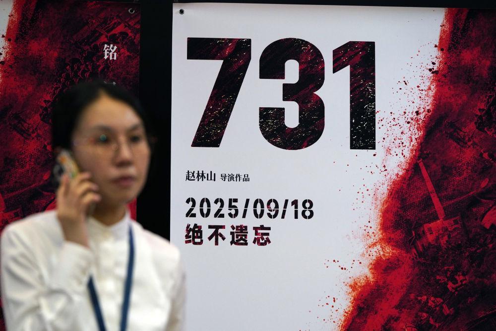 电影《731》全球首映 揭露日军细菌战暴行