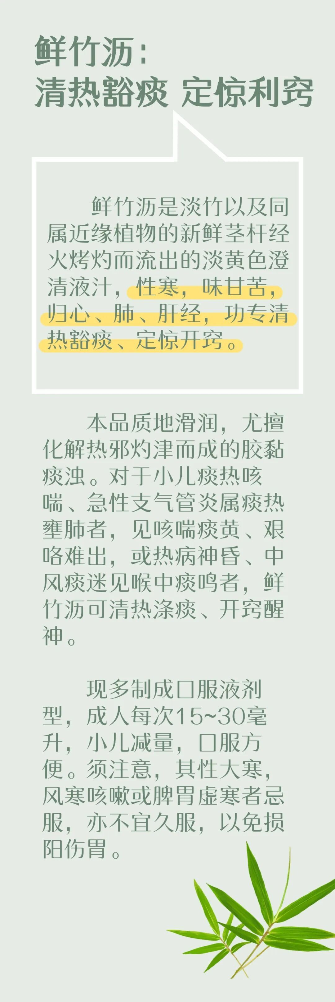 一身皆是宝,一根竹子多种养生妙用,清热润肺,养颜延年~ 一身皆是宝,一根竹子多种养生妙用,清热润肺,养颜延年~