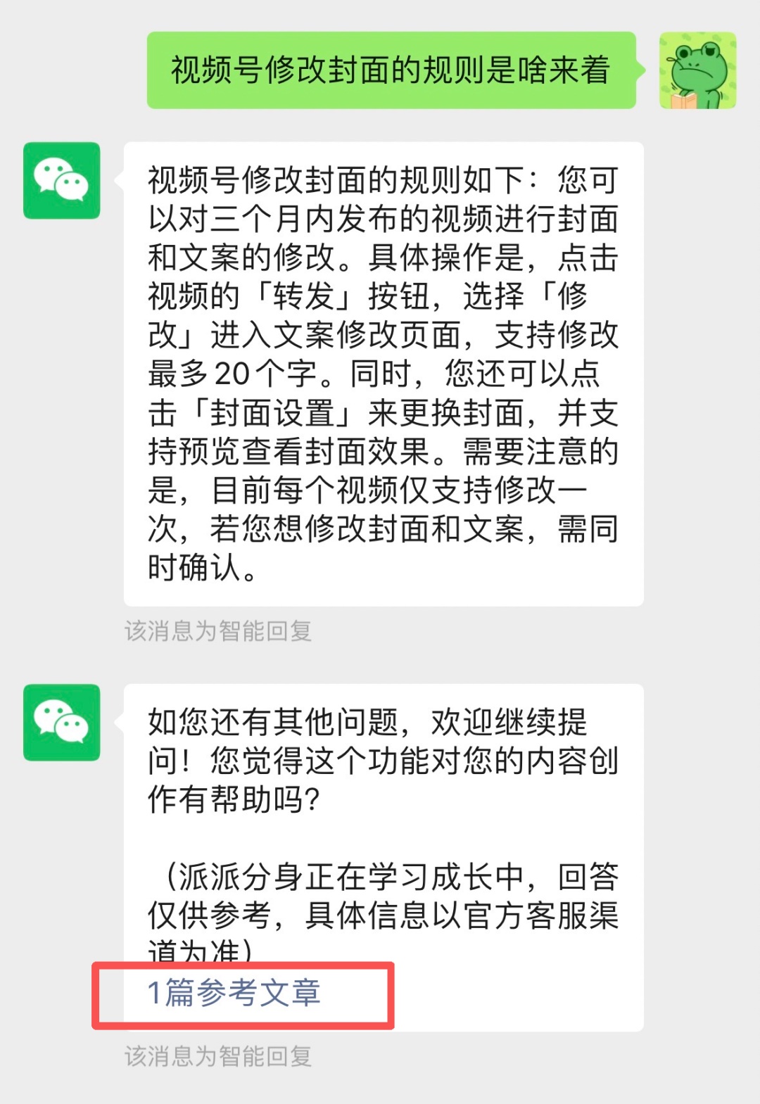 微信又有新功能！