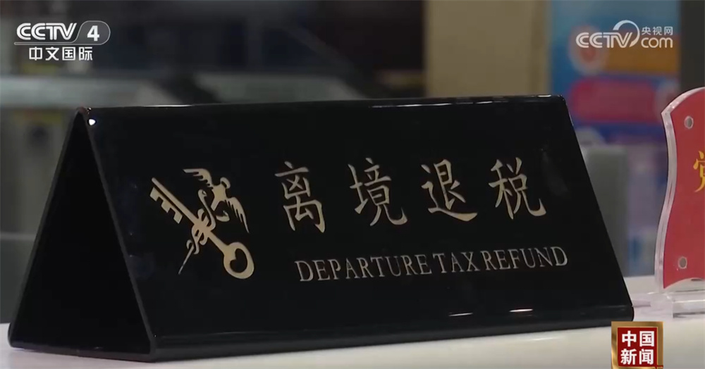 对俄免签效应显现 入境游市场迎消费新热潮 “中国游”成“热”体验