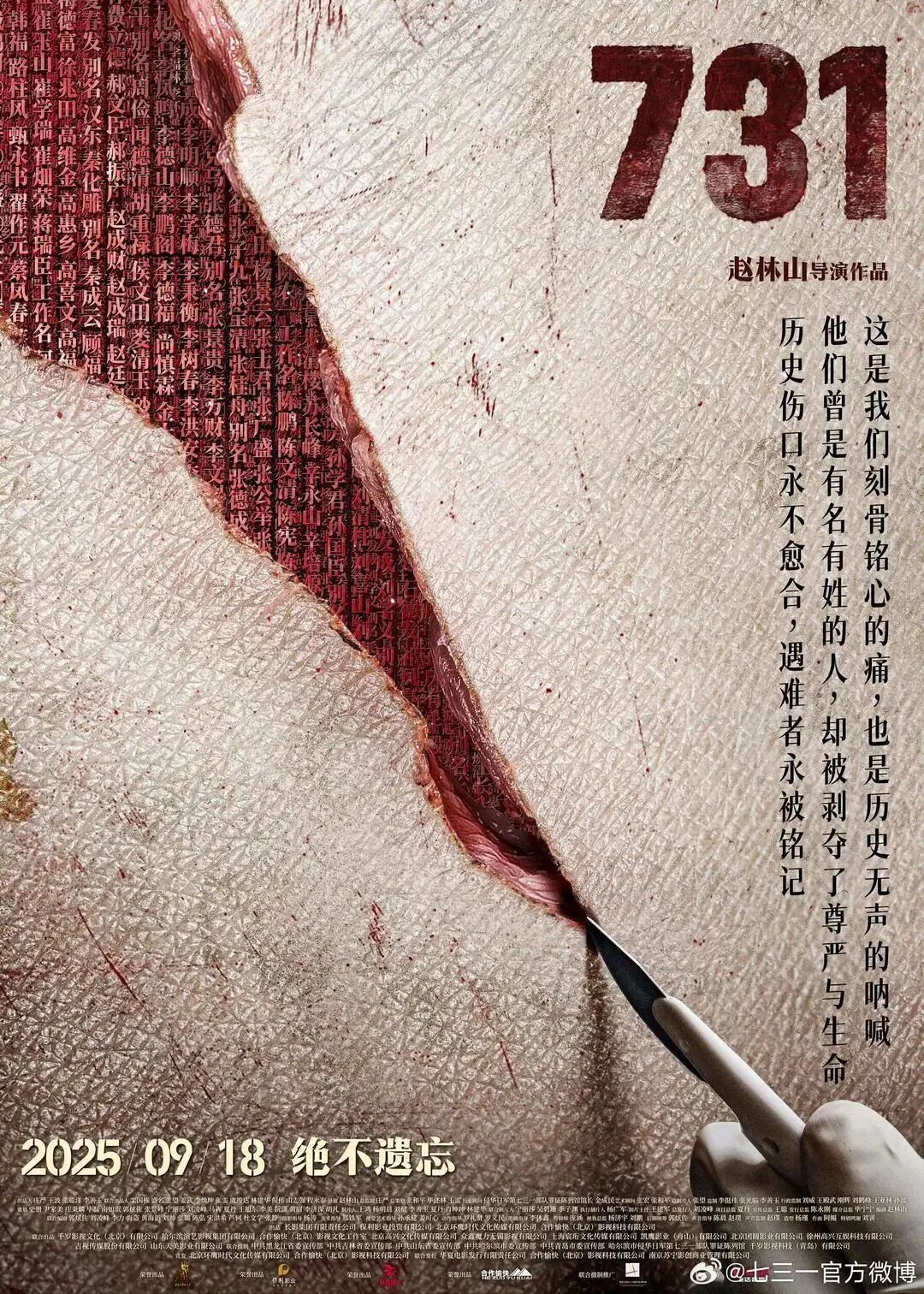 电影《731》举行首映式，导演泣不成声：首映必须在哈尔滨，它是一种告慰！