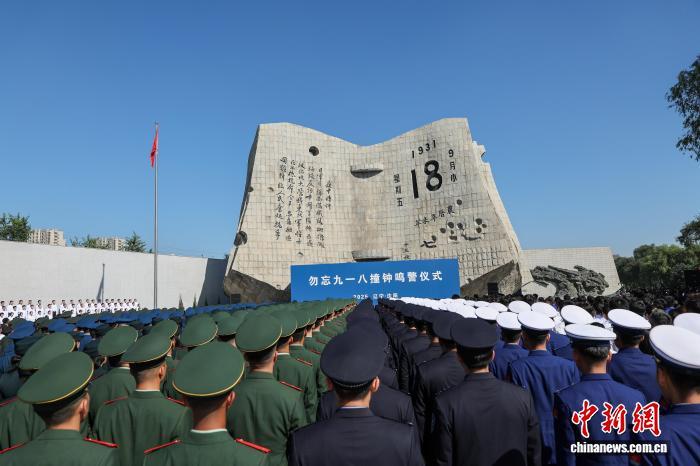 勿忘九一八撞钟鸣警仪式在沈阳举行
