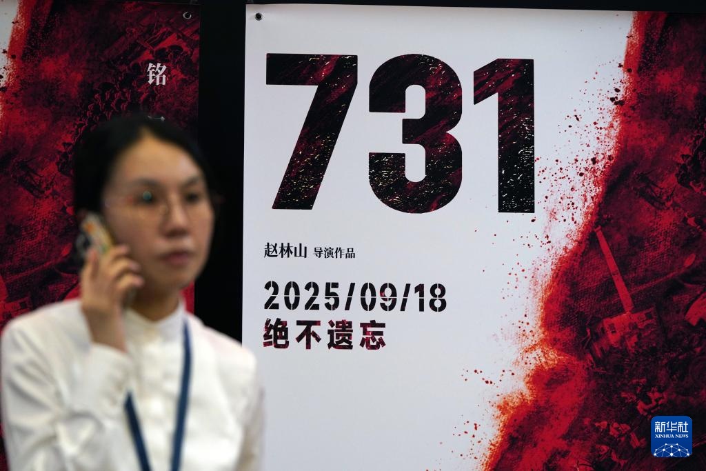 新华全媒+丨电影《731》全球首映 揭露日军细菌战暴行 新华全媒+丨电影《731》全球首映 揭露日军细菌战暴行